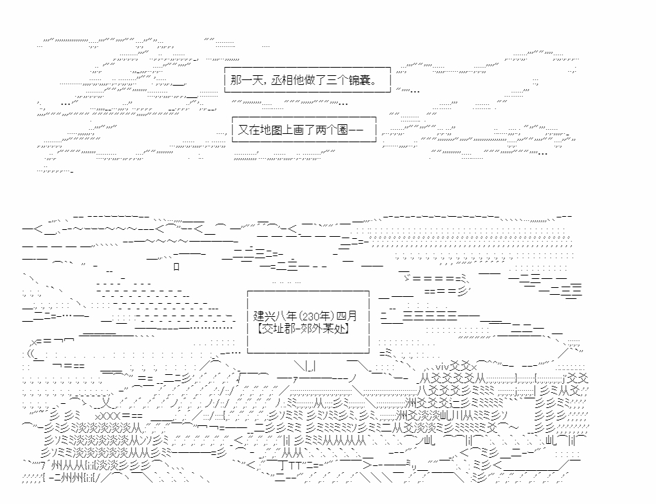 《少女曹魏浮生录》漫画最新章节第11话免费下拉式在线观看章节第【13】张图片