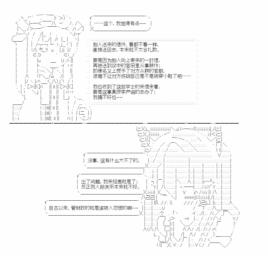 《少女曹魏浮生录》漫画最新章节第11话免费下拉式在线观看章节第【6】张图片