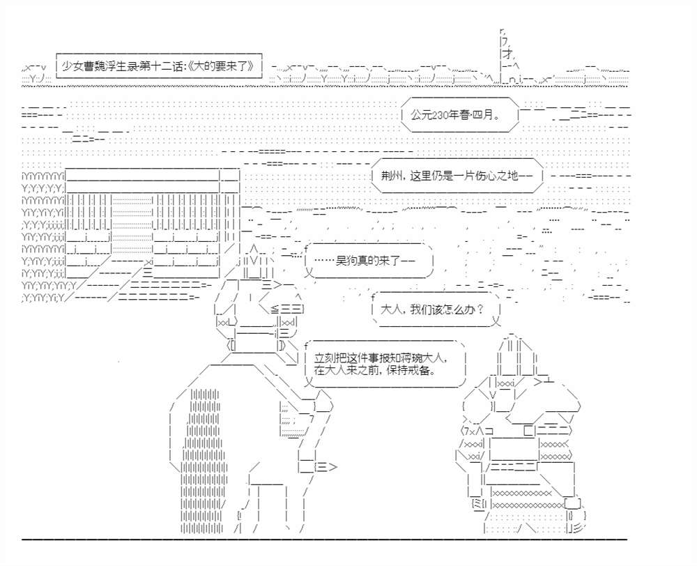 《少女曹魏浮生录》漫画最新章节第12话免费下拉式在线观看章节第【1】张图片