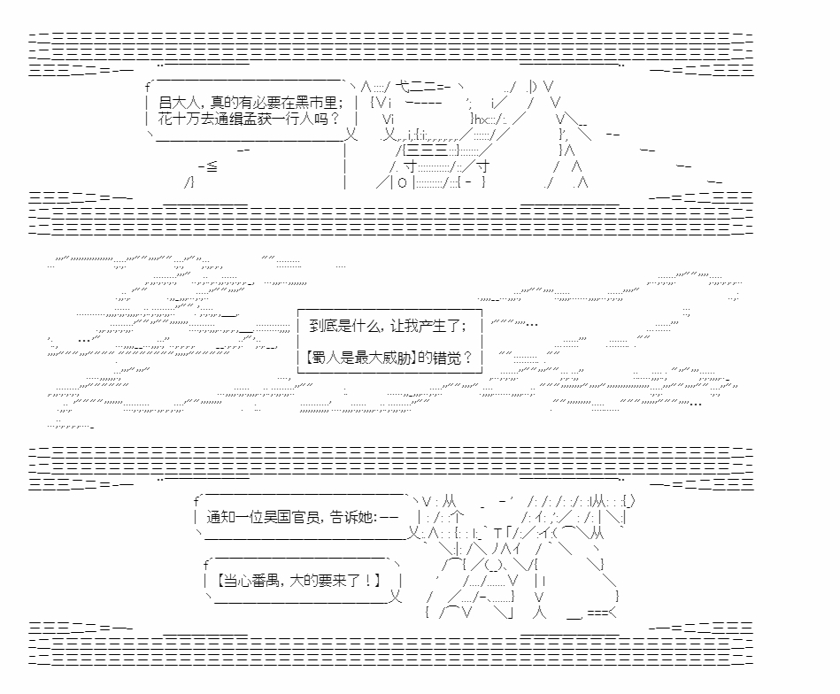 《少女曹魏浮生录》漫画最新章节第10话免费下拉式在线观看章节第【37】张图片