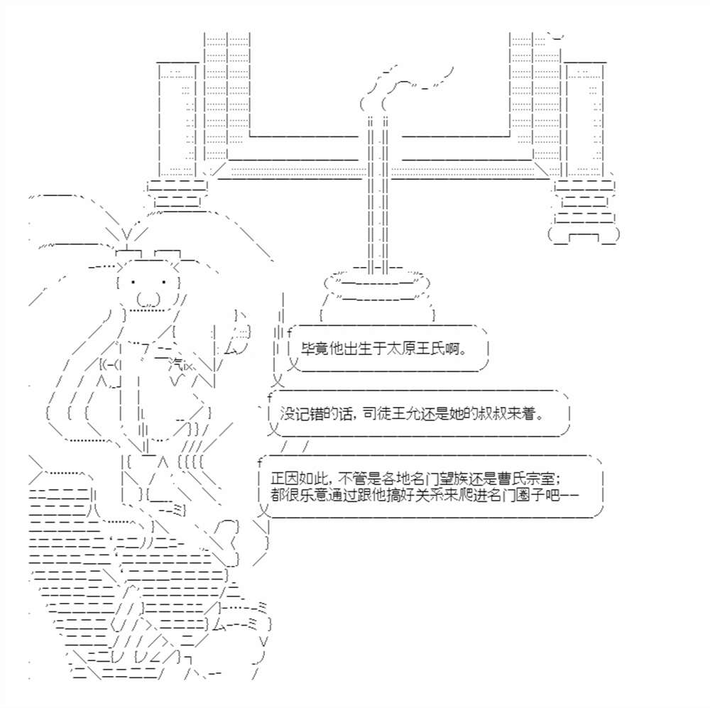《少女曹魏浮生录》漫画最新章节第12话免费下拉式在线观看章节第【37】张图片