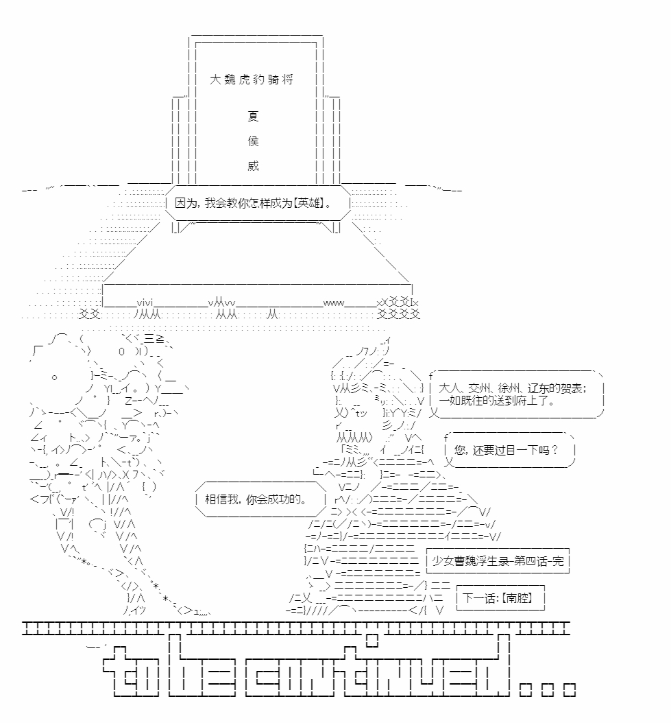 《少女曹魏浮生录》漫画最新章节第4话免费下拉式在线观看章节第【82】张图片