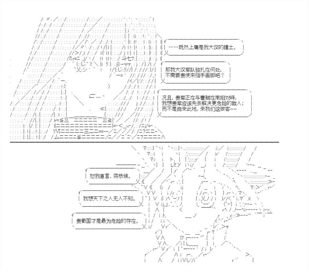 《少女曹魏浮生录》漫画最新章节第12话免费下拉式在线观看章节第【19】张图片