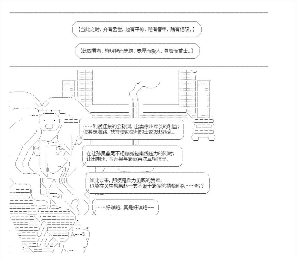 《少女曹魏浮生录》漫画最新章节第12话免费下拉式在线观看章节第【11】张图片