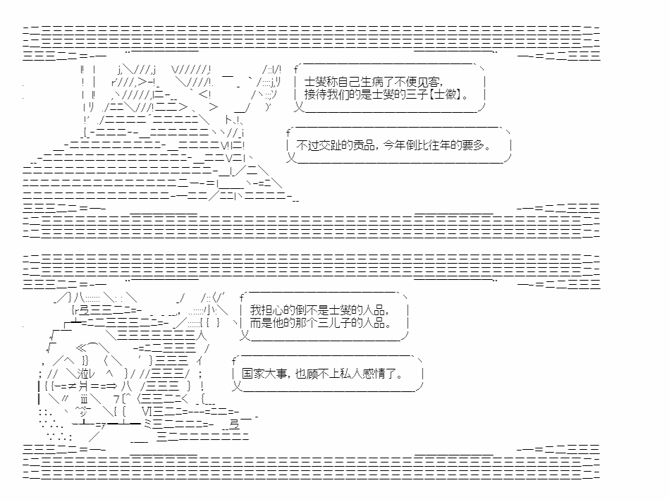 《少女曹魏浮生录》漫画最新章节第10话免费下拉式在线观看章节第【27】张图片