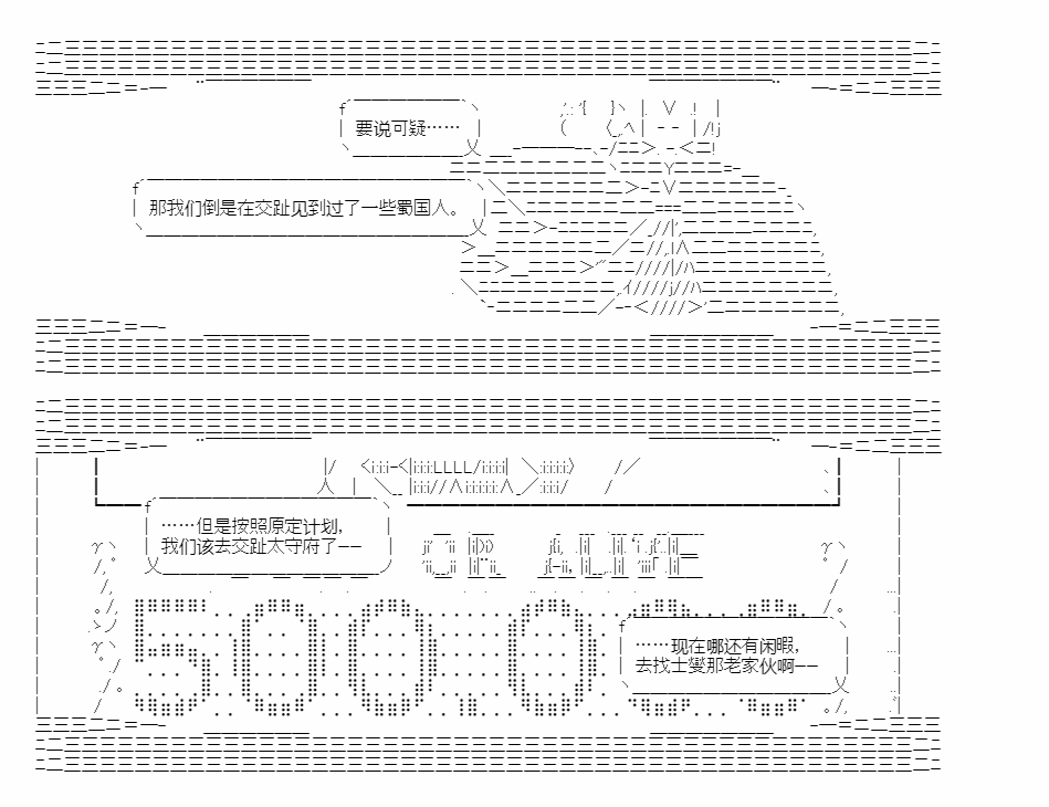 《少女曹魏浮生录》漫画最新章节第10话免费下拉式在线观看章节第【35】张图片