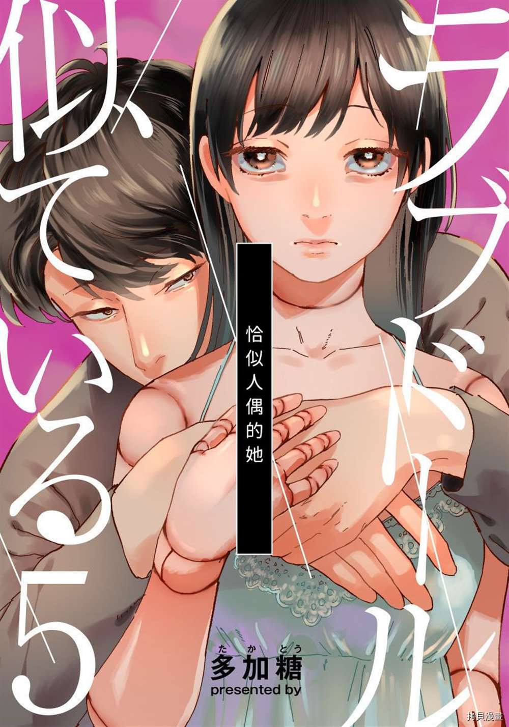 《恰似人偶的她》漫画最新章节第5话免费下拉式在线观看章节第【1】张图片