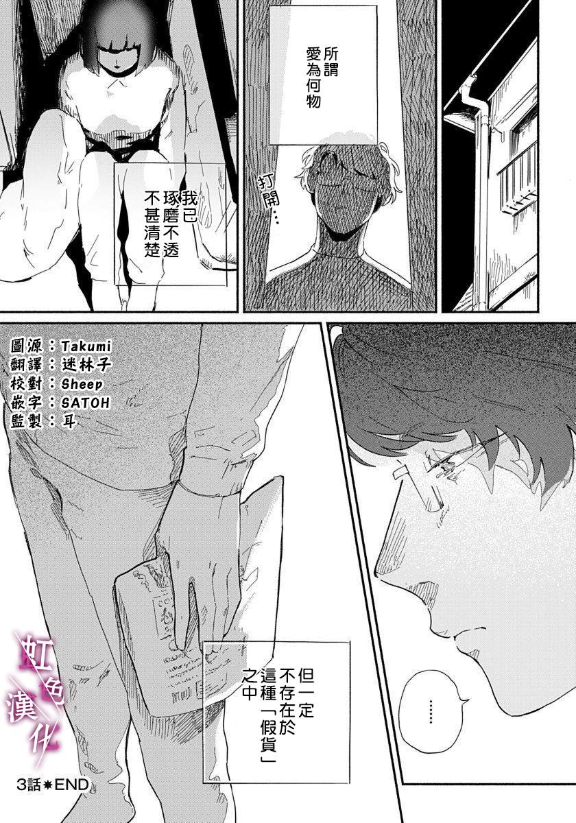 《恰似人偶的她》漫画最新章节第3话免费下拉式在线观看章节第【25】张图片