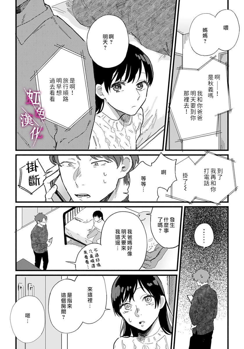 《恰似人偶的她》漫画最新章节第4话免费下拉式在线观看章节第【7】张图片