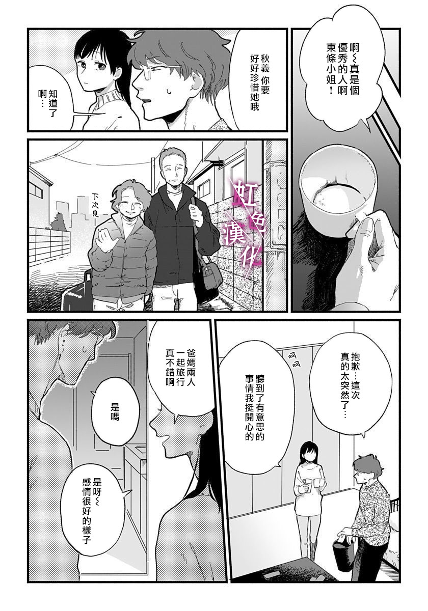 《恰似人偶的她》漫画最新章节第4话免费下拉式在线观看章节第【15】张图片