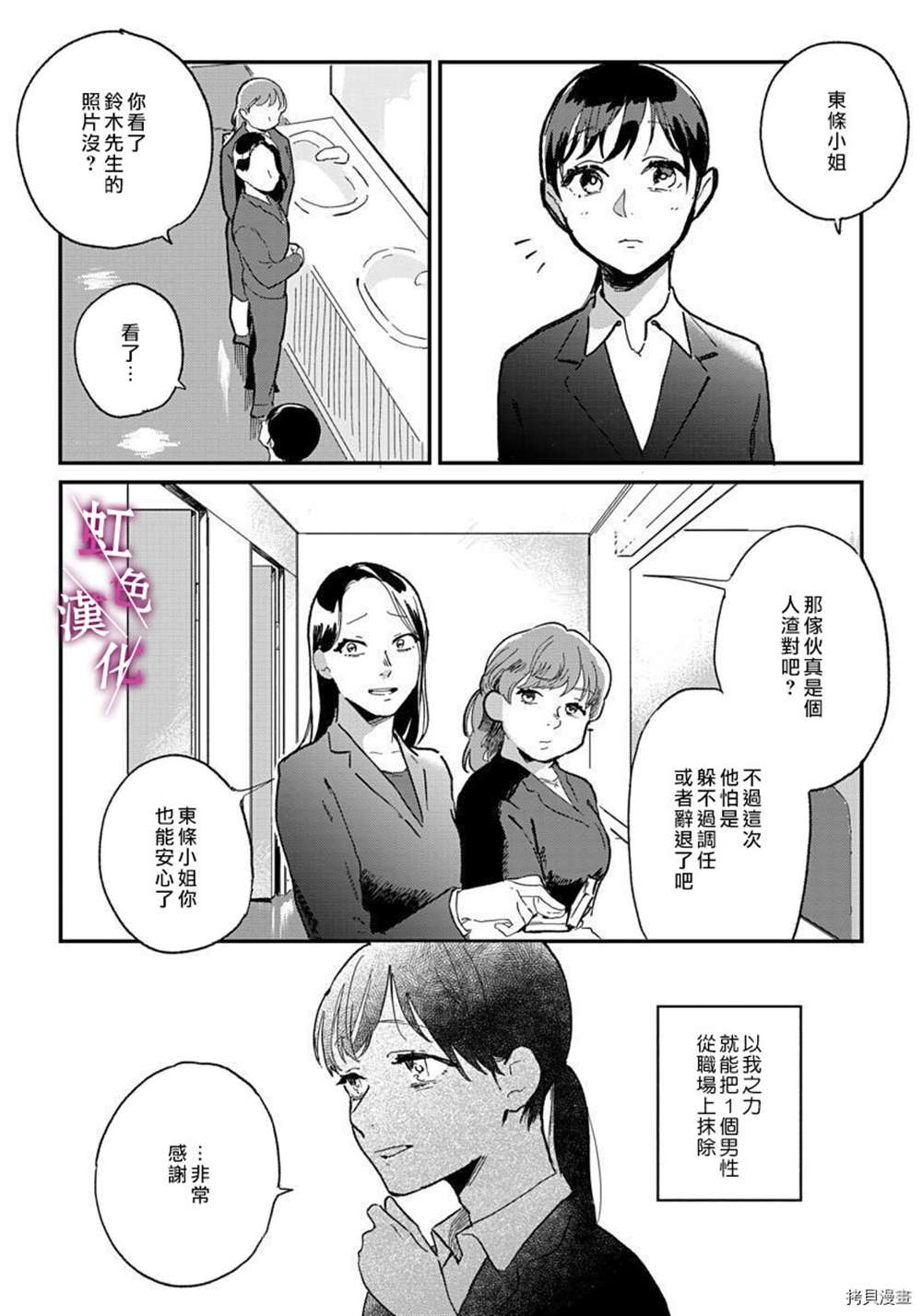 《恰似人偶的她》漫画最新章节第5话免费下拉式在线观看章节第【24】张图片