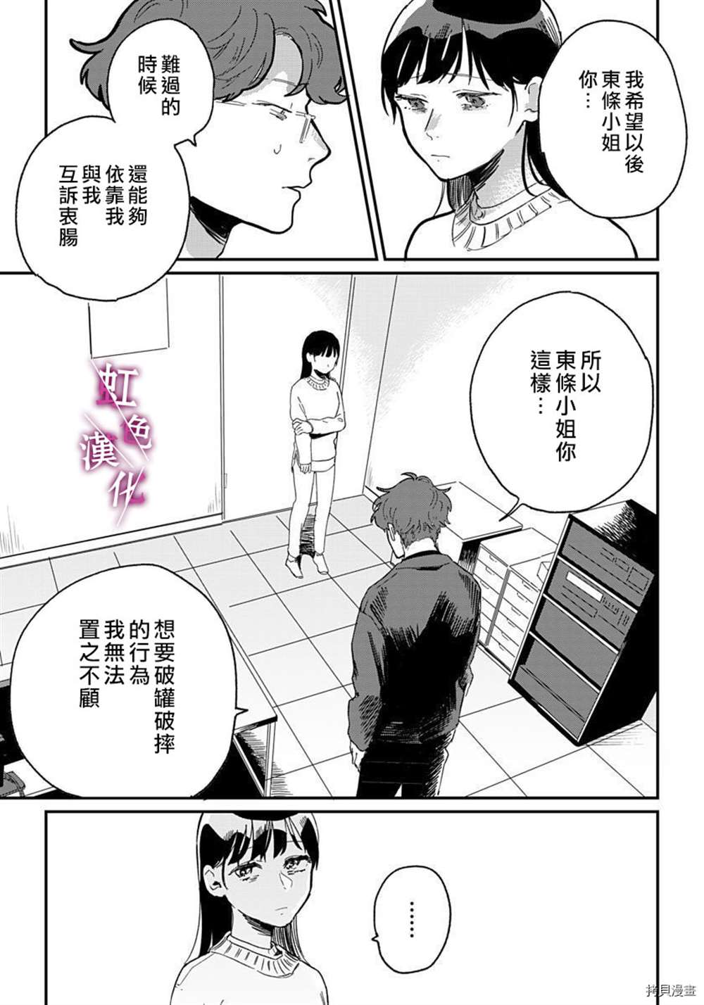 《恰似人偶的她》漫画最新章节第6话免费下拉式在线观看章节第【19】张图片