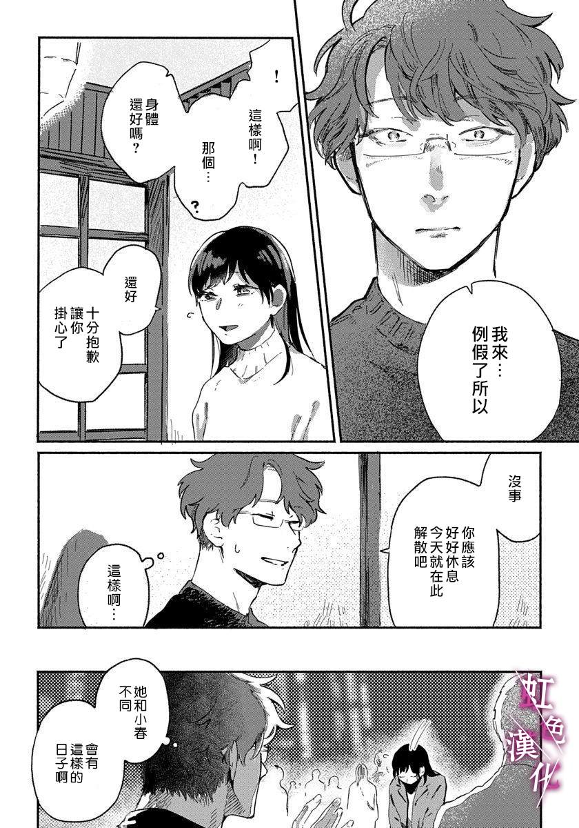 《恰似人偶的她》漫画最新章节第3话免费下拉式在线观看章节第【8】张图片