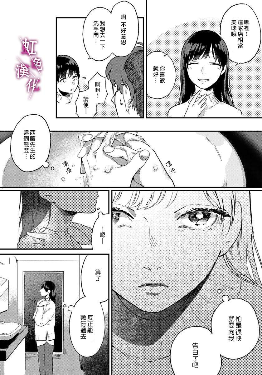 《恰似人偶的她》漫画最新章节第3话免费下拉式在线观看章节第【4】张图片