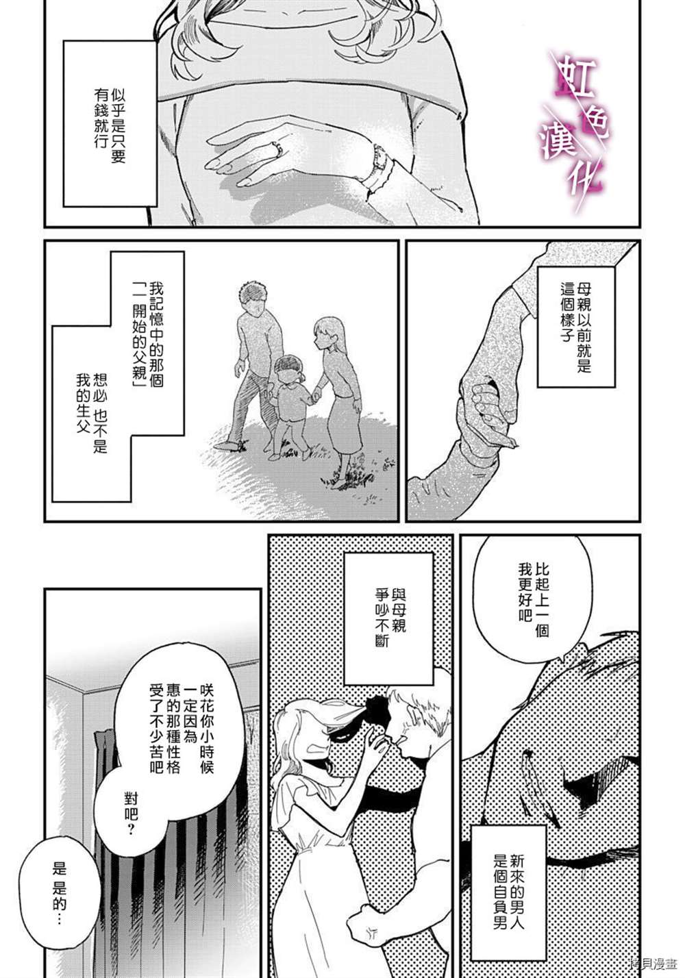 《恰似人偶的她》漫画最新章节第5话免费下拉式在线观看章节第【16】张图片