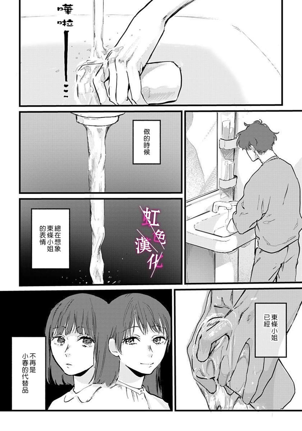 《恰似人偶的她》漫画最新章节第2话免费下拉式在线观看章节第【21】张图片