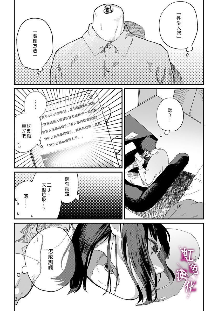 《恰似人偶的她》漫画最新章节第4话免费下拉式在线观看章节第【3】张图片