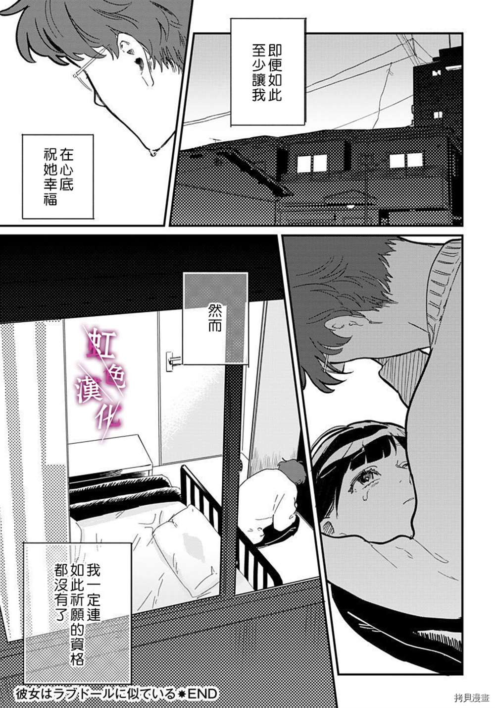 《恰似人偶的她》漫画最新章节第6话免费下拉式在线观看章节第【25】张图片