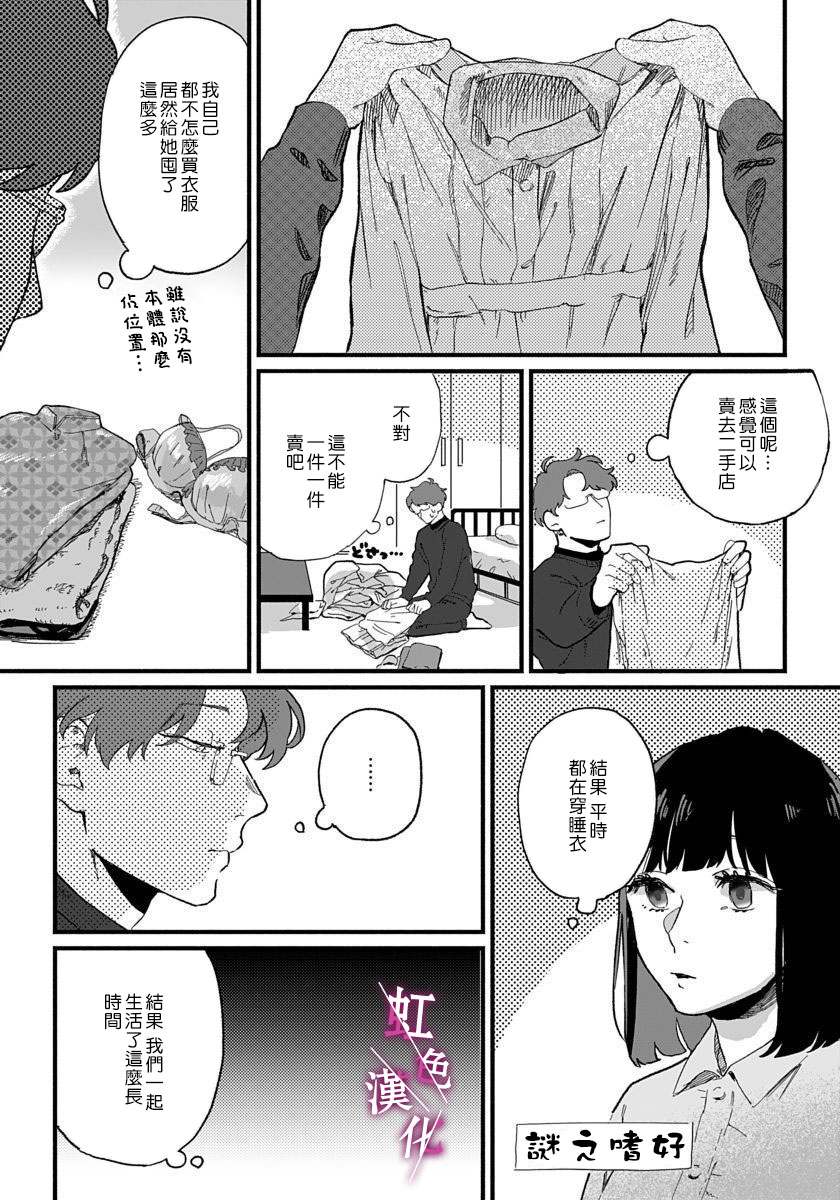 《恰似人偶的她》漫画最新章节第4话免费下拉式在线观看章节第【18】张图片