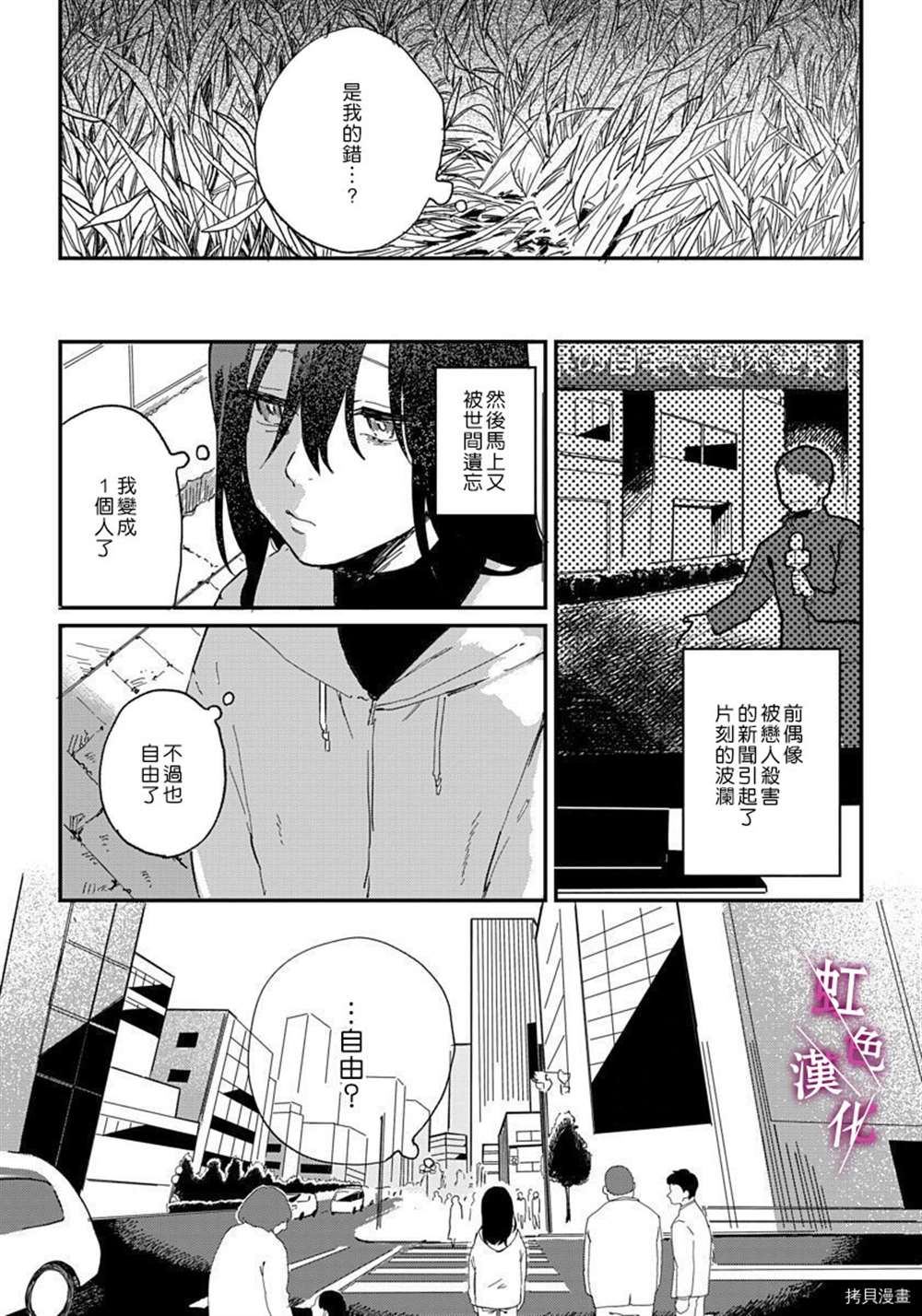 《恰似人偶的她》漫画最新章节第5话免费下拉式在线观看章节第【20】张图片