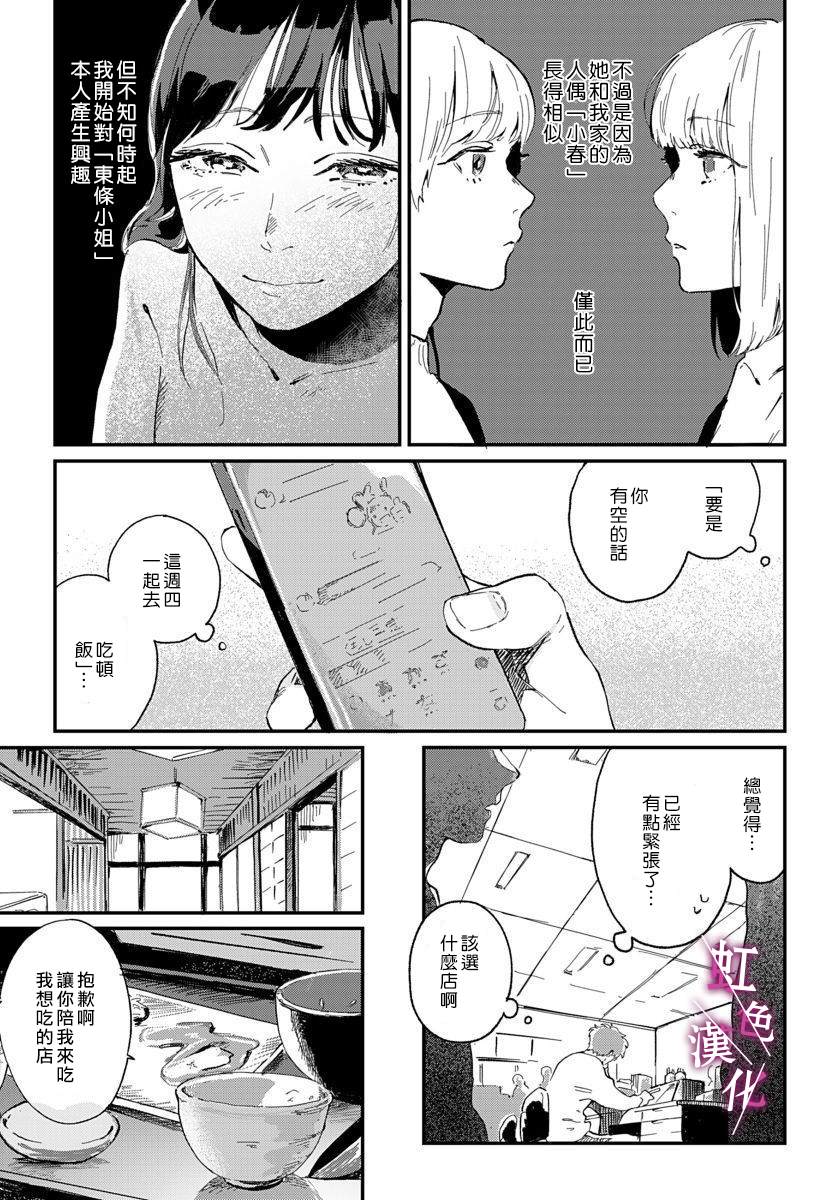 《恰似人偶的她》漫画最新章节第3话免费下拉式在线观看章节第【3】张图片