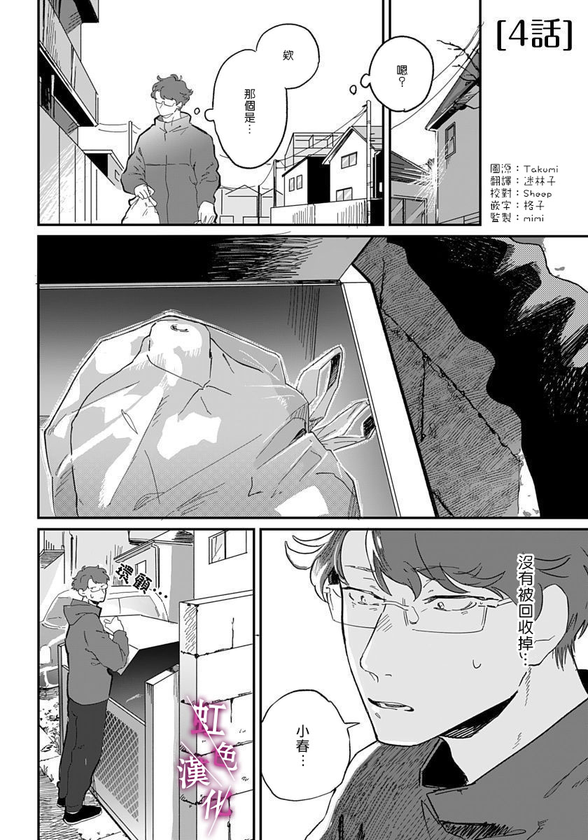 《恰似人偶的她》漫画最新章节第4话免费下拉式在线观看章节第【2】张图片