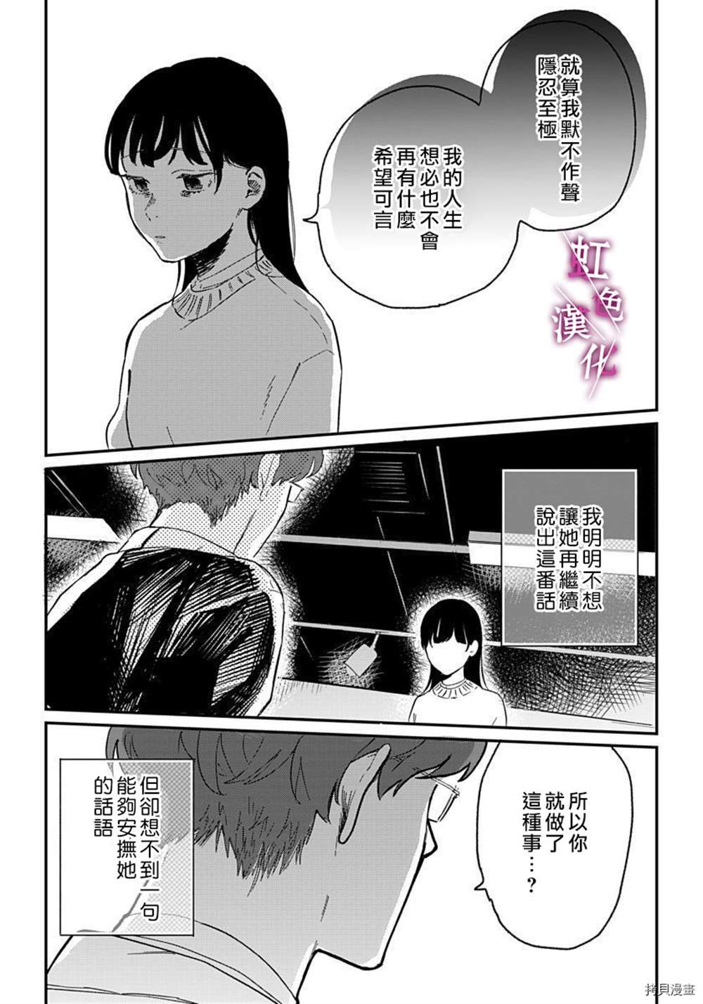 《恰似人偶的她》漫画最新章节第6话免费下拉式在线观看章节第【16】张图片