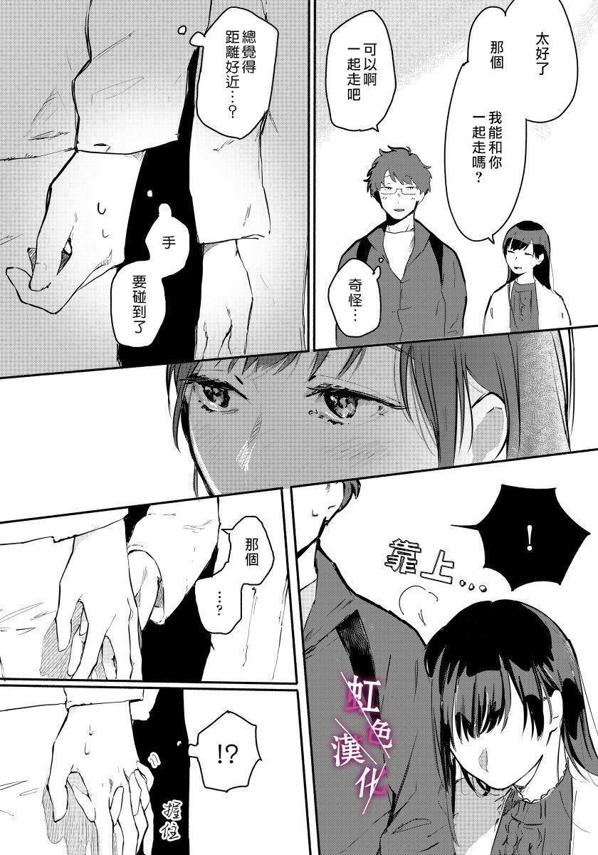 《恰似人偶的她》漫画最新章节第1话免费下拉式在线观看章节第【21】张图片