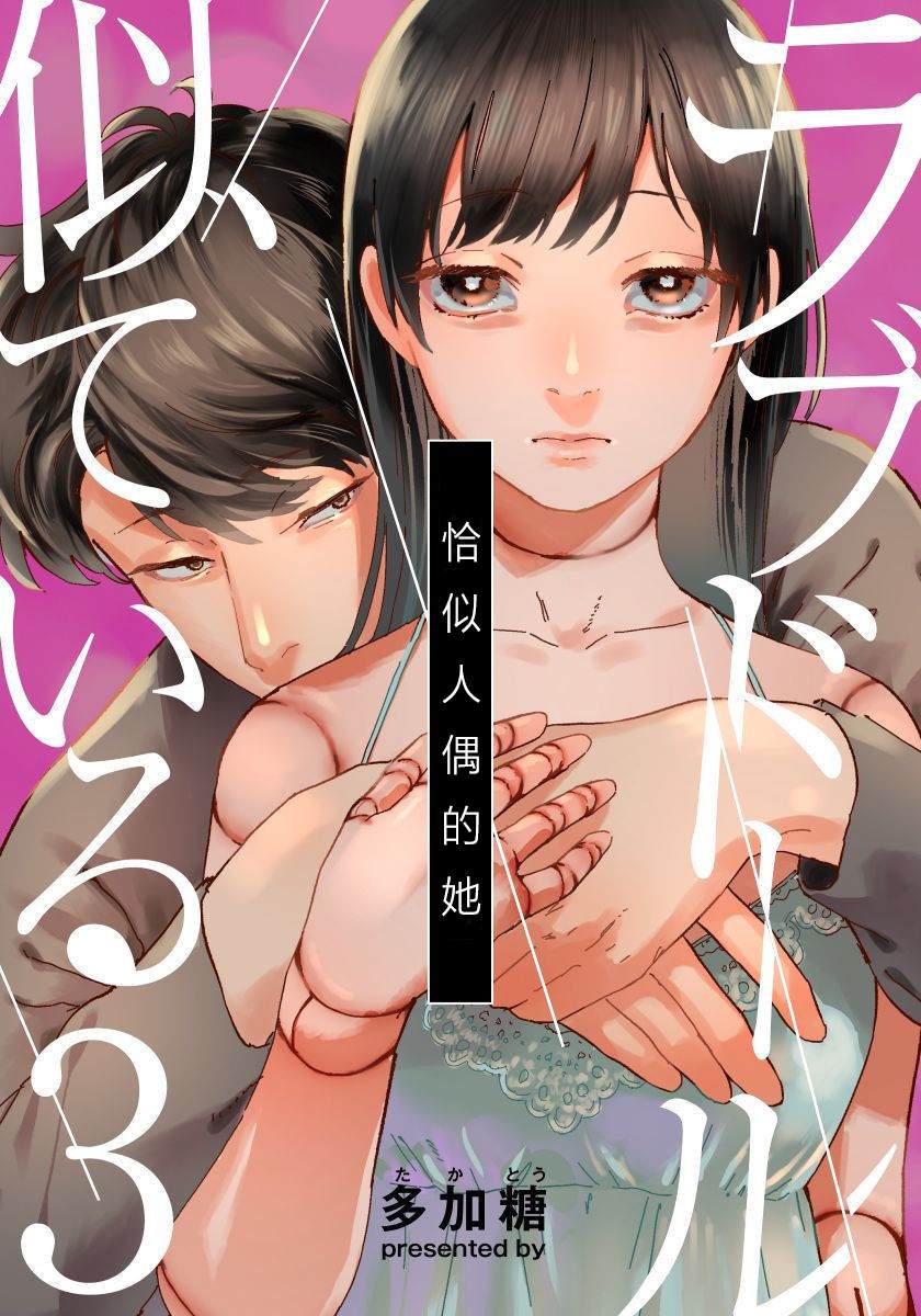 《恰似人偶的她》漫画最新章节第3话免费下拉式在线观看章节第【1】张图片