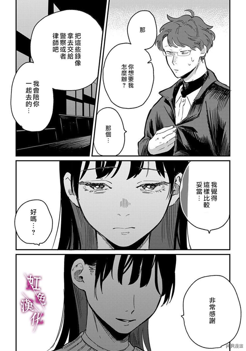 《恰似人偶的她》漫画最新章节第6话免费下拉式在线观看章节第【20】张图片