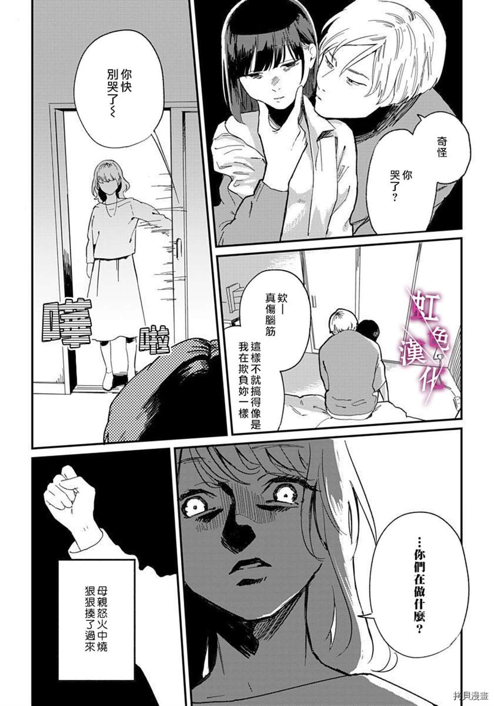 《恰似人偶的她》漫画最新章节第5话免费下拉式在线观看章节第【13】张图片