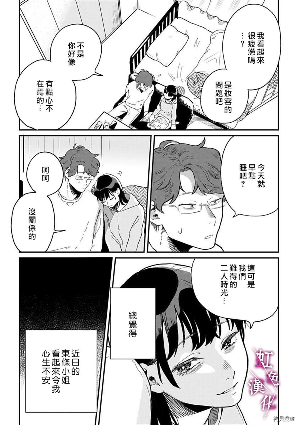 《恰似人偶的她》漫画最新章节第6话免费下拉式在线观看章节第【3】张图片