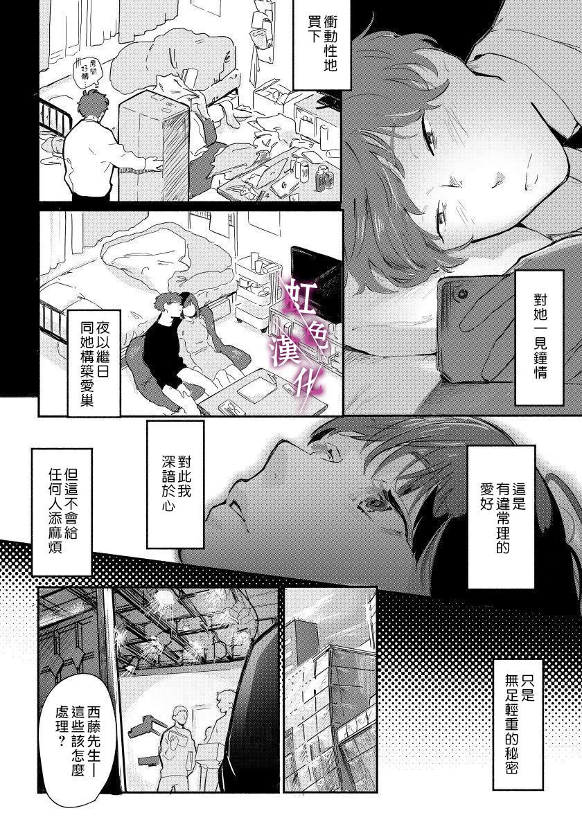 《恰似人偶的她》漫画最新章节第1话免费下拉式在线观看章节第【4】张图片