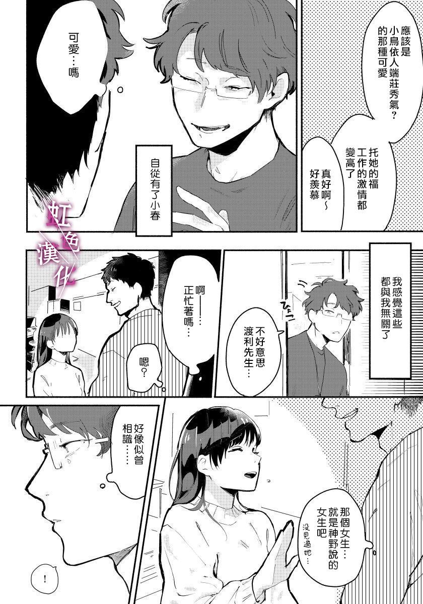 《恰似人偶的她》漫画最新章节第1话免费下拉式在线观看章节第【6】张图片