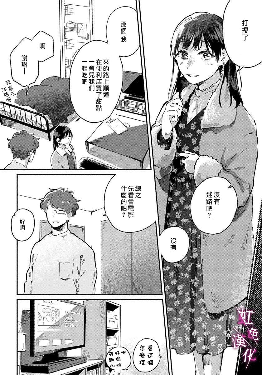 《恰似人偶的她》漫画最新章节第3话免费下拉式在线观看章节第【12】张图片