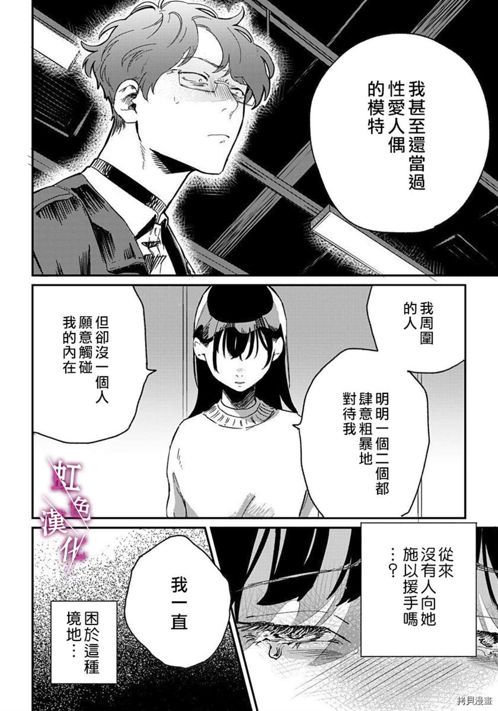 《恰似人偶的她》漫画最新章节第6话免费下拉式在线观看章节第【14】张图片