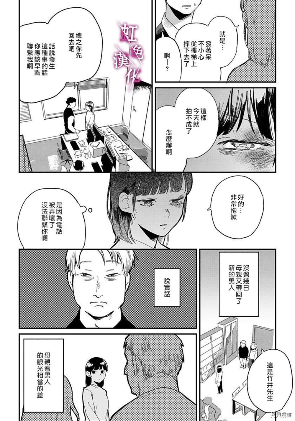 《恰似人偶的她》漫画最新章节第5话免费下拉式在线观看章节第【15】张图片