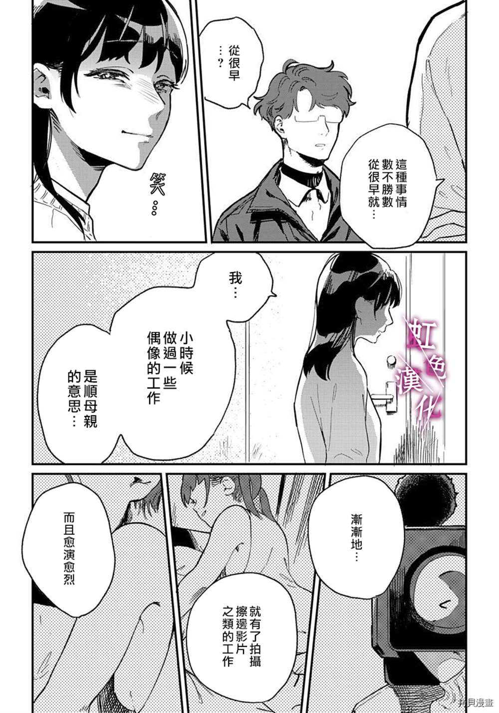 《恰似人偶的她》漫画最新章节第6话免费下拉式在线观看章节第【13】张图片