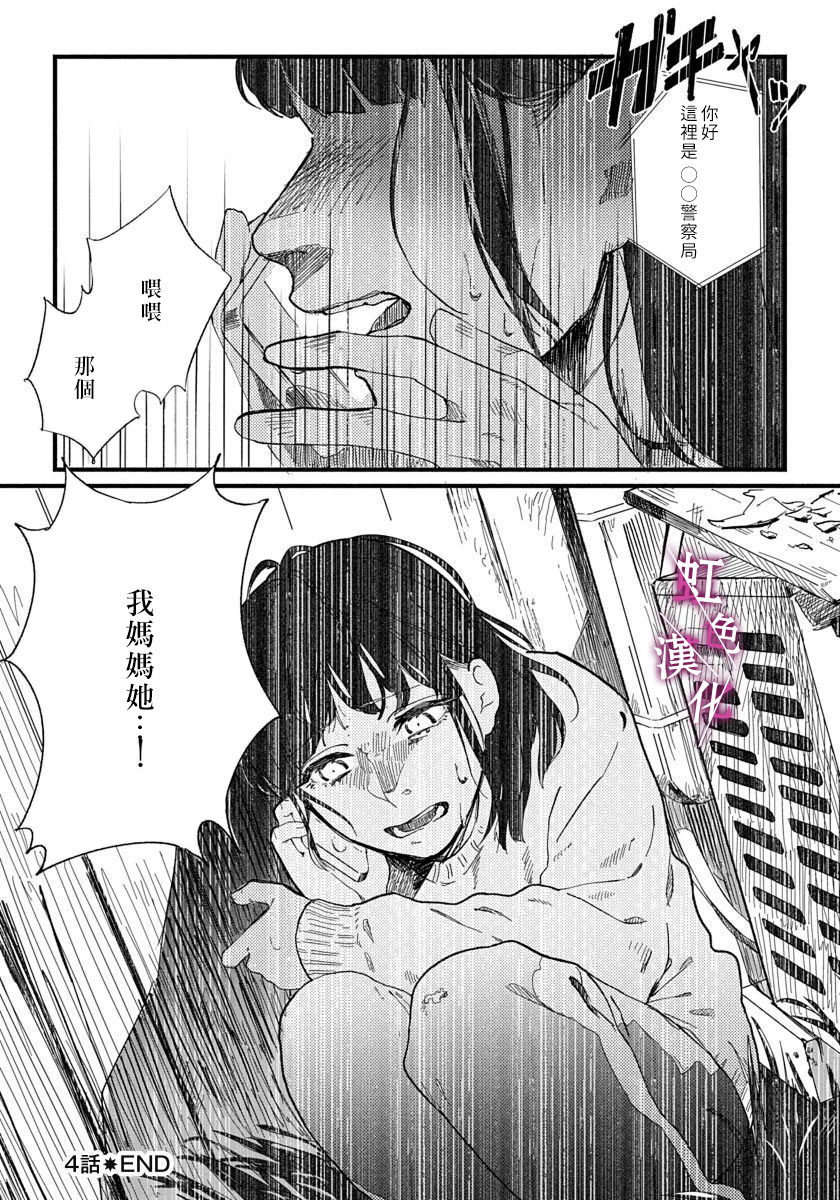 《恰似人偶的她》漫画最新章节第4话免费下拉式在线观看章节第【25】张图片