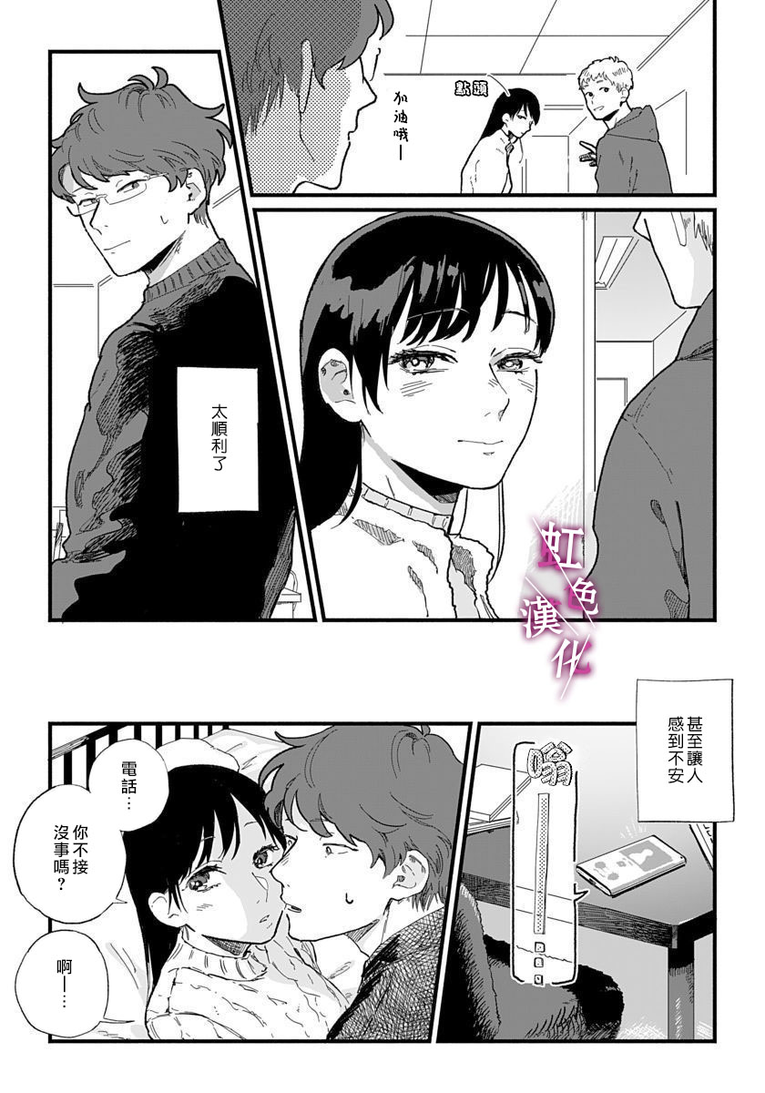 《恰似人偶的她》漫画最新章节第4话免费下拉式在线观看章节第【5】张图片