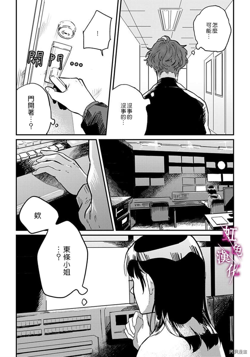《恰似人偶的她》漫画最新章节第6话免费下拉式在线观看章节第【5】张图片