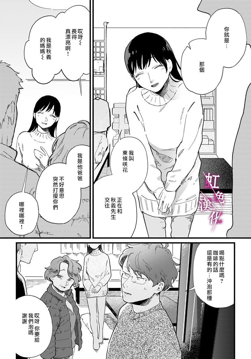 《恰似人偶的她》漫画最新章节第4话免费下拉式在线观看章节第【12】张图片