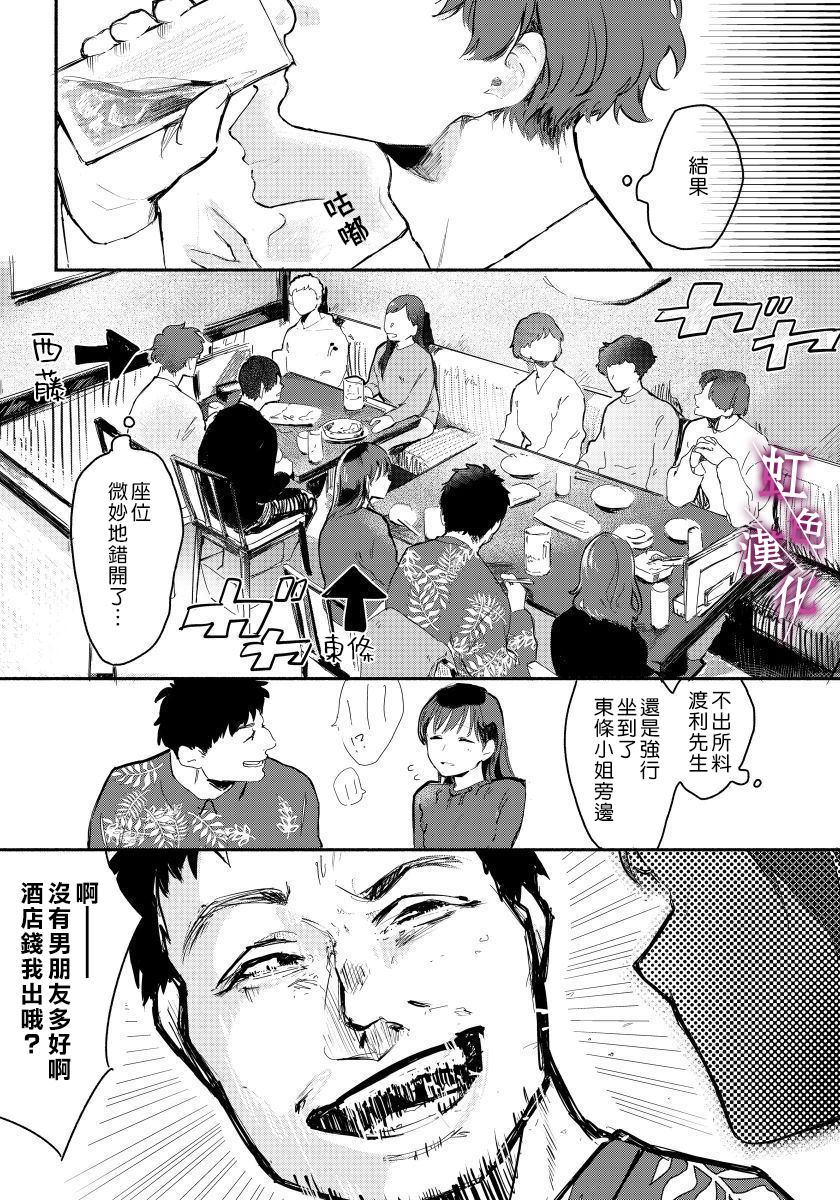 《恰似人偶的她》漫画最新章节第1话免费下拉式在线观看章节第【17】张图片