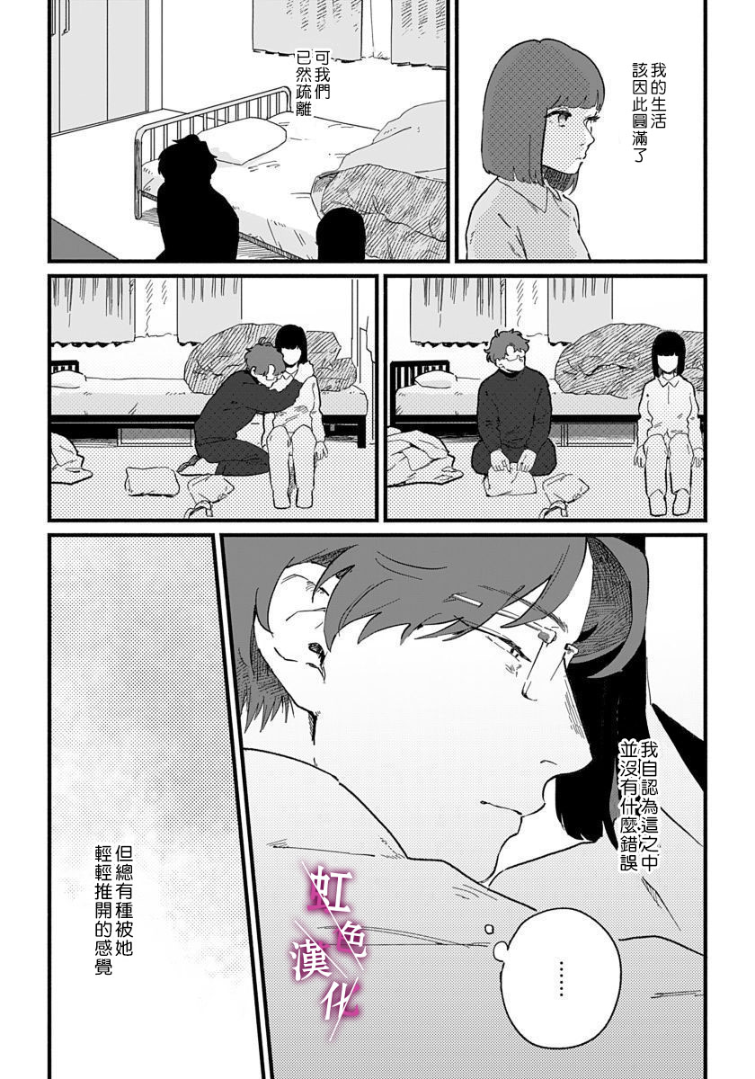 《恰似人偶的她》漫画最新章节第4话免费下拉式在线观看章节第【19】张图片