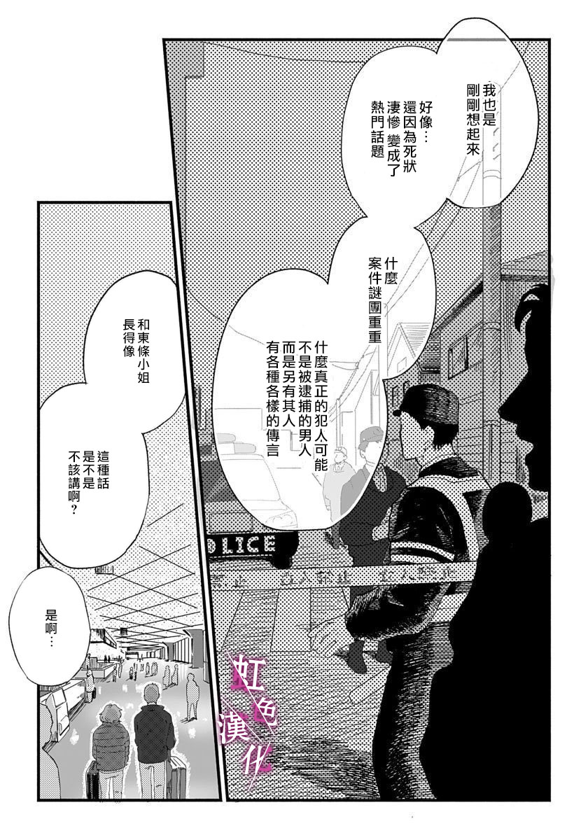 《恰似人偶的她》漫画最新章节第4话免费下拉式在线观看章节第【17】张图片