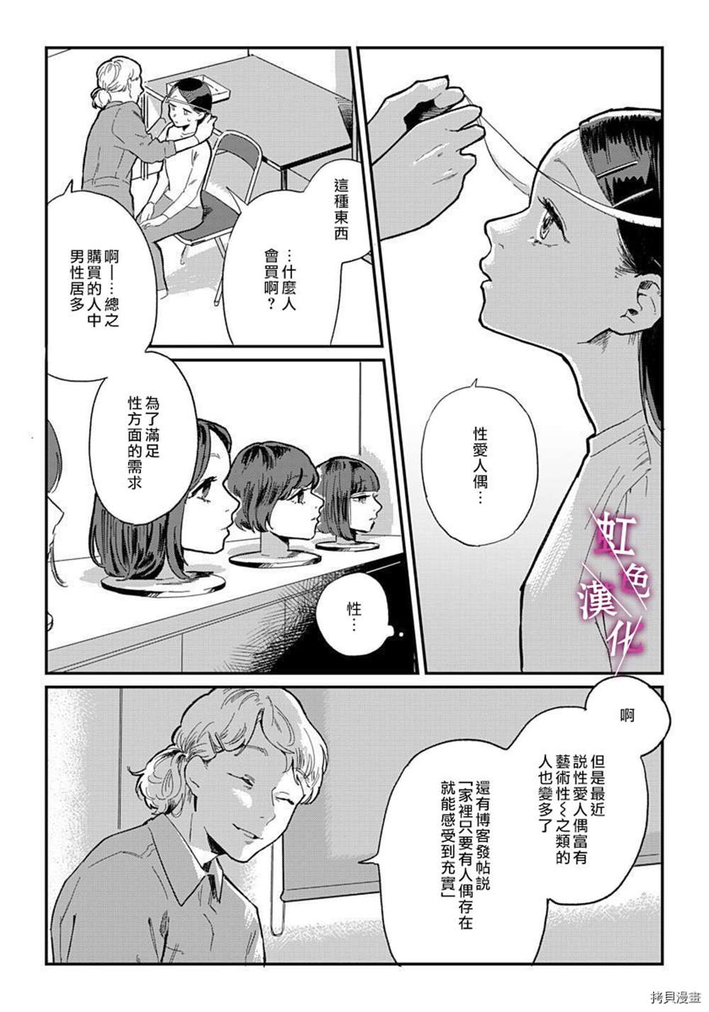 《恰似人偶的她》漫画最新章节第5话免费下拉式在线观看章节第【11】张图片