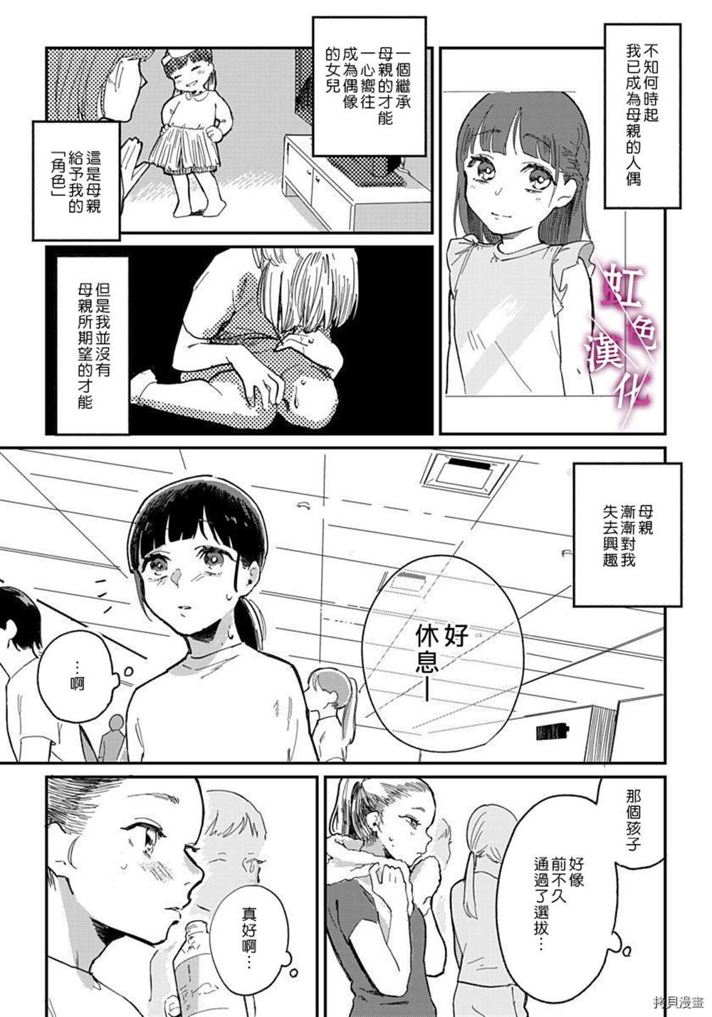 《恰似人偶的她》漫画最新章节第5话免费下拉式在线观看章节第【5】张图片