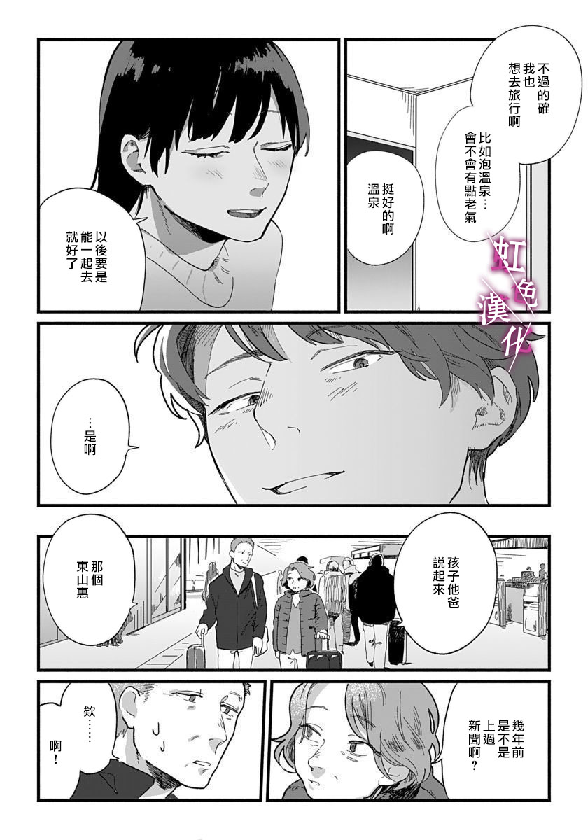 《恰似人偶的她》漫画最新章节第4话免费下拉式在线观看章节第【16】张图片