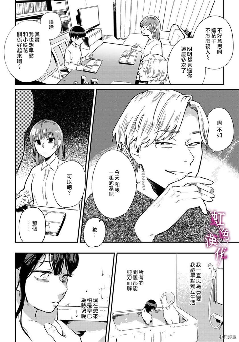 《恰似人偶的她》漫画最新章节第5话免费下拉式在线观看章节第【8】张图片