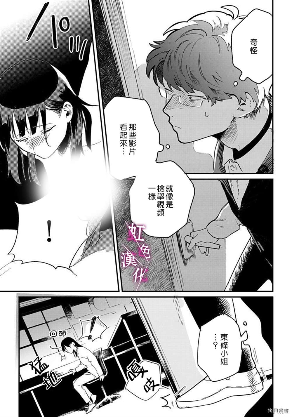 《恰似人偶的她》漫画最新章节第6话免费下拉式在线观看章节第【7】张图片